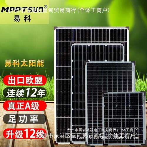 V太阳能电池板12v家用220v光伏发电充电板单晶150w100w50w30w20w