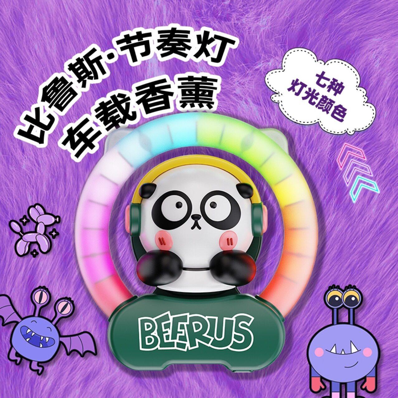 比鲁斯车载香薰拾音气氛灯声控音乐节奏灯汽车出风口饰品发光摆件