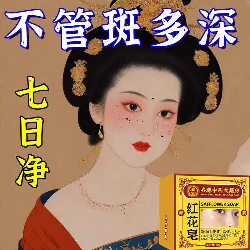 【香港大药房正品】红花皂祛斑淡斑老年黄褐斑黑色素皂温和洗面皂