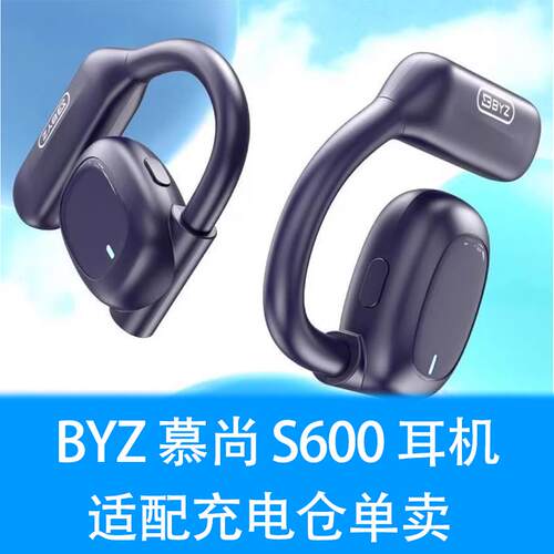适用于:BYZ S600蓝牙耳机充电仓慕尚S600仓蓝牙耳机充电充电器线
