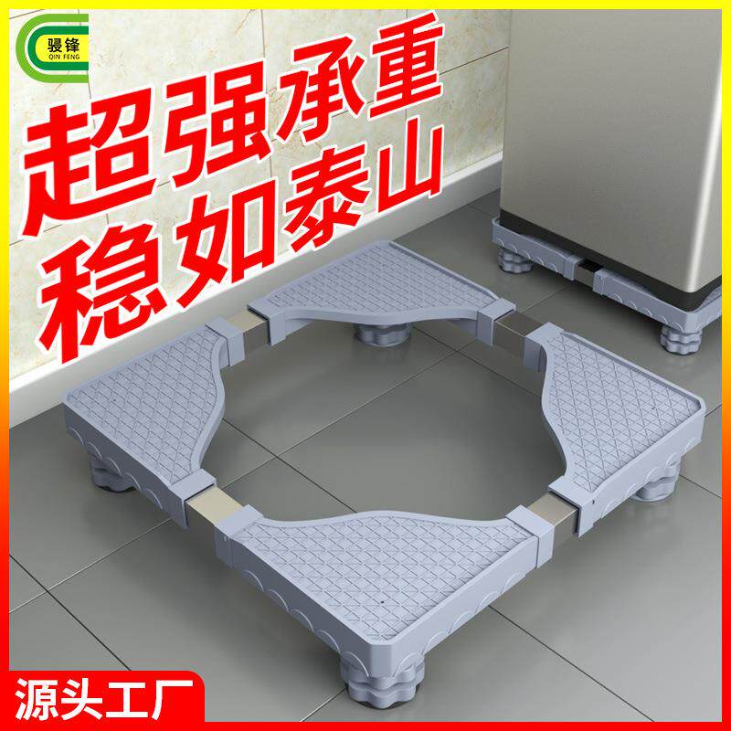 洗衣机底座增高架洗衣机底座支架脚垫冰箱托架子伸缩置物架增高可