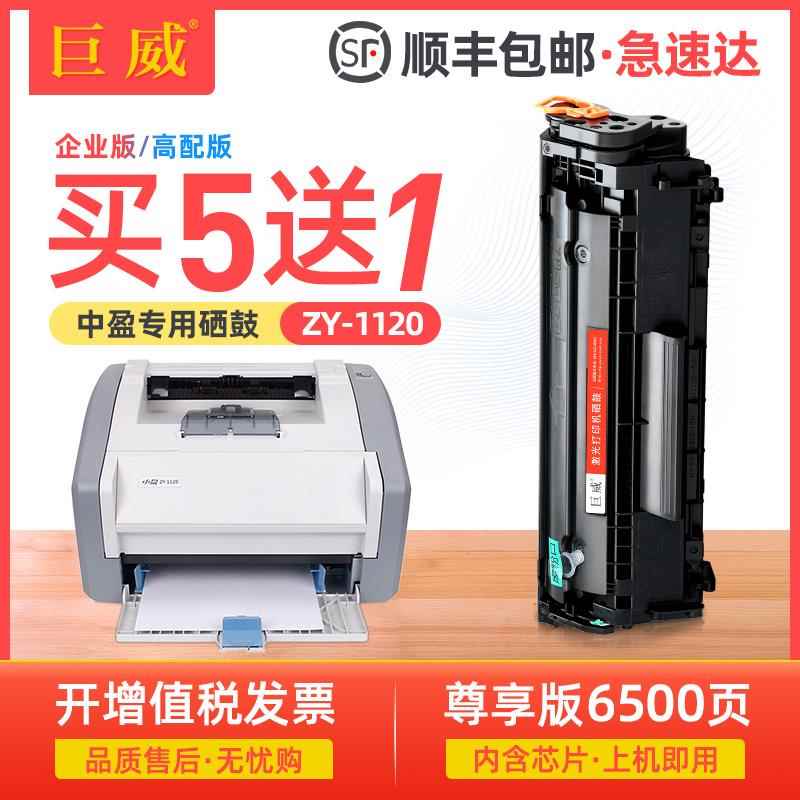 巨威 适用中盈Laser 1020硒鼓中盈1020 plus打印机墨盒M3100激光