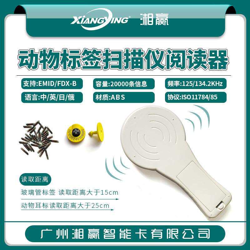 三协议手持动物耳标读卡器非接触动物芯片扫描仪禽类采集器阅读器