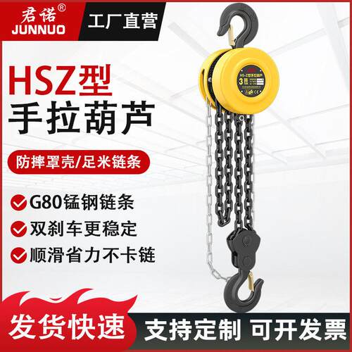 圆形手拉葫芦1t2tt5t10吨m6米HSZ型倒链斤不落手动吊葫芦起重机