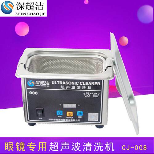 小型超声波清洗机家用CJ-008珠首饰手表眼镜假牙清洁器超洁
