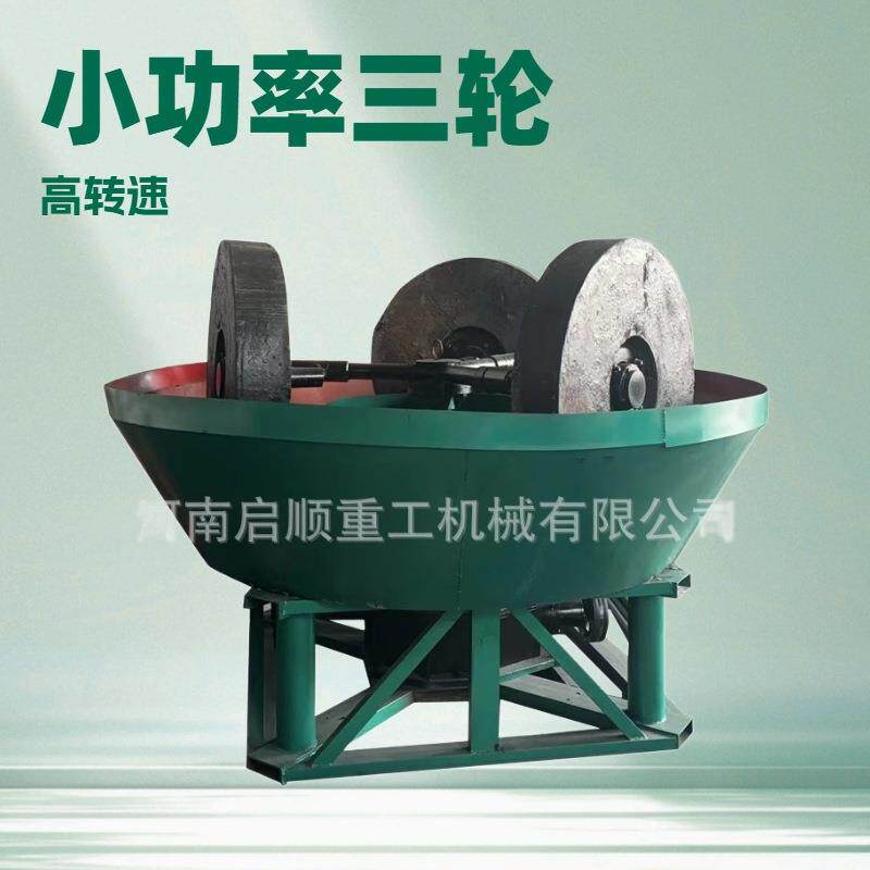 三辊碾金机设备小型选金混汞湿磨机三轮式矿用研磨湿碾机大量出