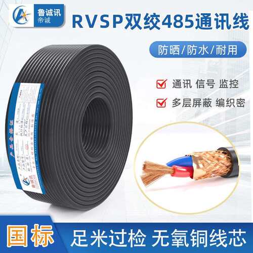 国标纯铜rvsp双绞屏蔽线通讯线2 4 8芯0.75 1.5 2.5平方485信号线