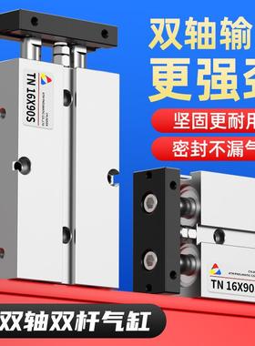 TDA双轴双杆气缸大推力气动TN10-16-20-25-32X30/40/50/60/70/80S