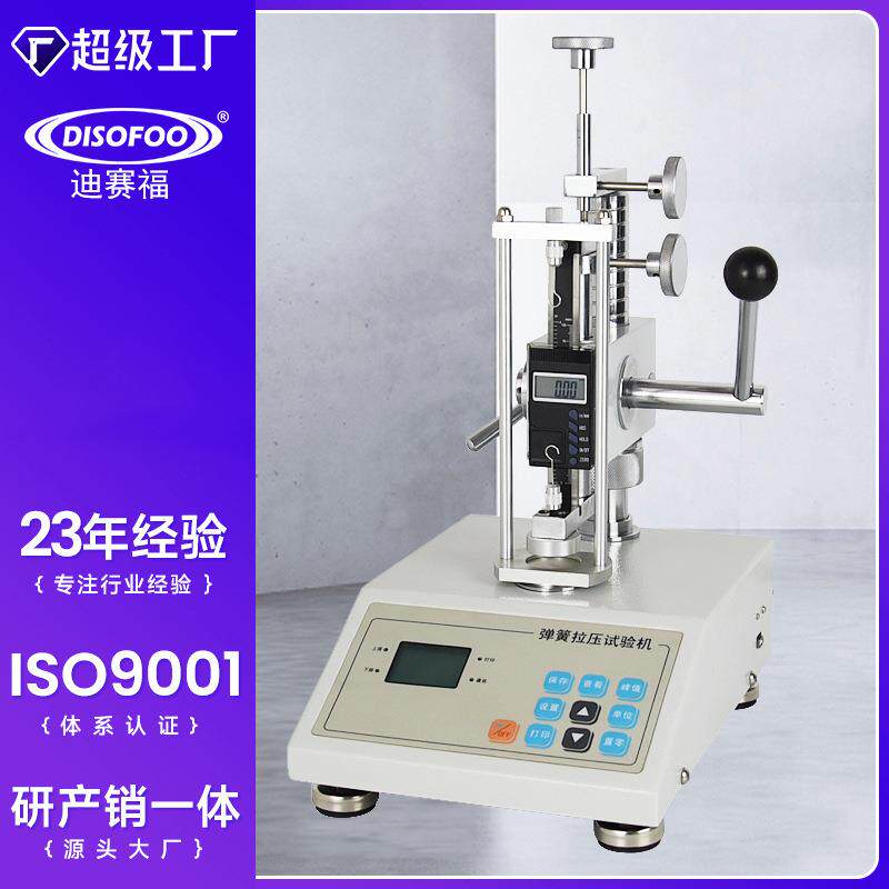 数显弹簧拉压试验机ATH-500N测试拉伸压缩弹簧变量数显推拉力机
