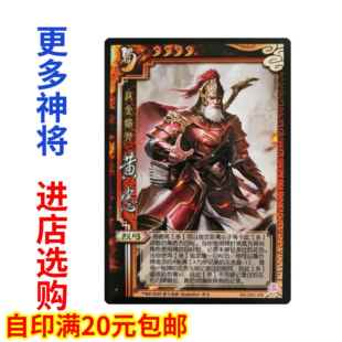 谋黄忠杀谋攻篇甘宁吕蒙曹操赵云马超杨婉甄姬全怒气护甲卡牌
