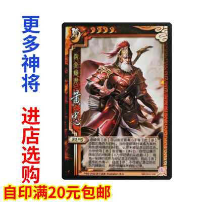 谋黄忠杀谋攻篇甘宁吕蒙曹操赵云马超杨婉甄姬全怒气护甲卡牌