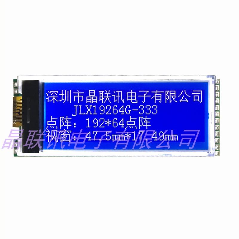 LCD液晶屏19264点阵液晶显示模块晶联讯工厂直销JLX19264G-333