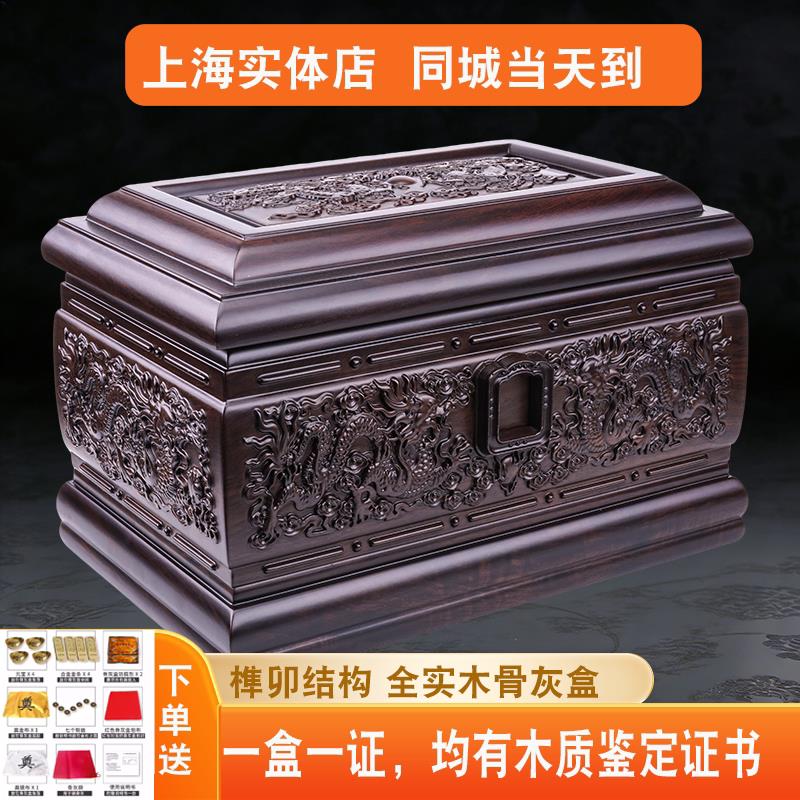 上海实体店发货骨灰盒整体全实木黑檀木男女款赠送随葬品闪送当天