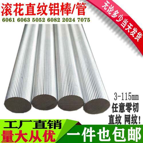 6061滚花铝棒管6063拉花棒直纹棒网纹棒20 25 30 35 40 45 50 55