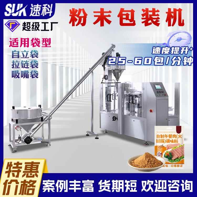 全自动粉末给袋式包装机代餐粉面粉包装机固体饮料分装机咖啡粉