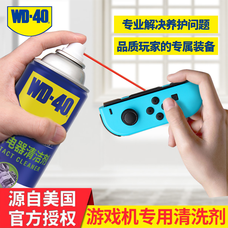 折WD40精密仪器电路板清洁剂电脑主板switch摇杆ns手柄清洗剂
