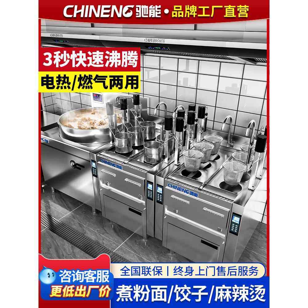 驰能煮面炉商用电热燃煤气自动升降多功能六孔麻辣烫粉饺子煮面机,厨房电器,其他商用厨电,淘宝优惠券,粉丝福利购,淘宝优惠卷