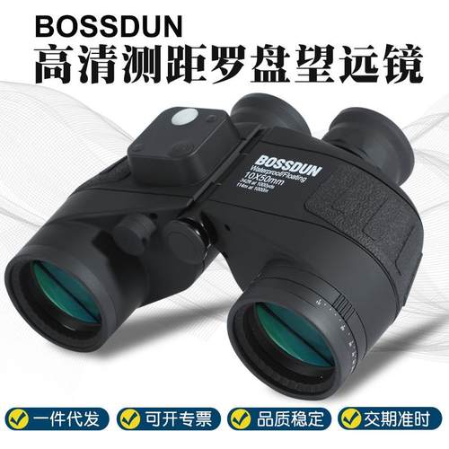 2025新款10X50双筒望远镜高清微光夜视户外拍照航海罗盘望远镜