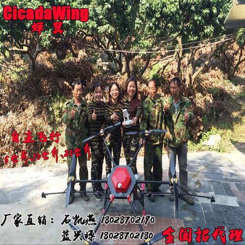 遥控喷洒果树植保机 GPS定位10公斤 厂家生产CicadaWing 无人飞机