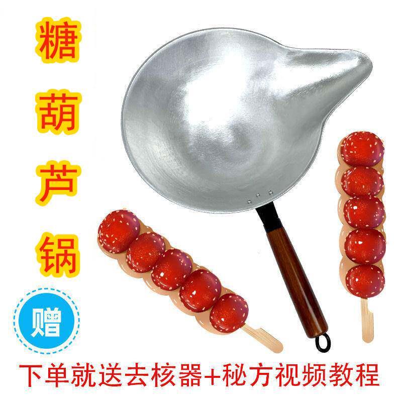 糖葫芦专用不粘铝制锅 加厚熬糖设备不生锈 可搭家用商用电磁炉