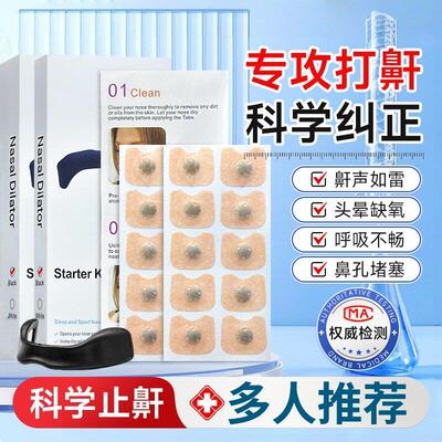 外置磁吸鼻腔扩张器磁性鼻孔支撑贴鼻子通气男士防打呼噜止声