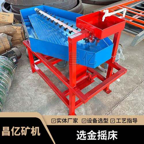 【昌亿】Gemini选金摇床 砂金矿自然金分离重选设备 时产60kg