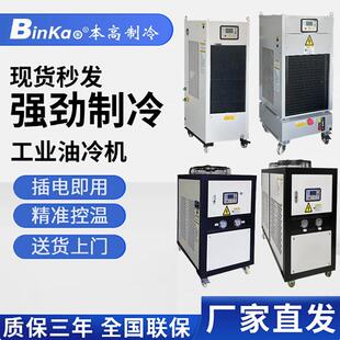 工业冷油机液压站油冷机油箱降温循环制冷机油冷水机油冷却机