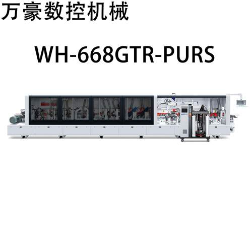 WH-668GTR-PURS重型全自动PUR封边机