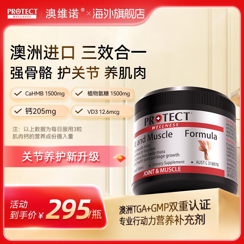 澳维诺protect肌肉钙CaHMB氨糖软骨素钙片中老年养护关节澳洲进口