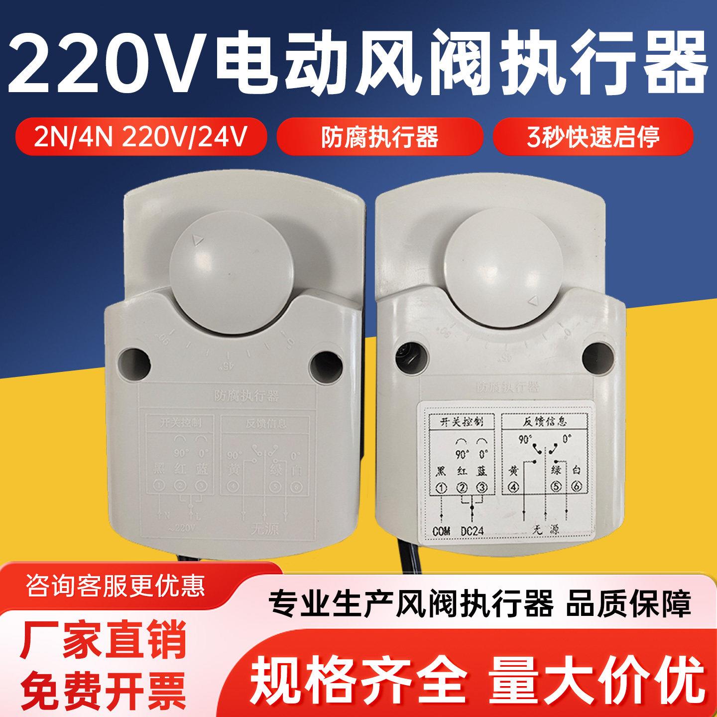 220V电动风阀执行器2N/4N电机通风机风口阀门开关型风阀控制器24V图片