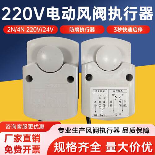 220V电动风阀执行器2N/4N电机通风机风口阀门开关型风阀控制器24V