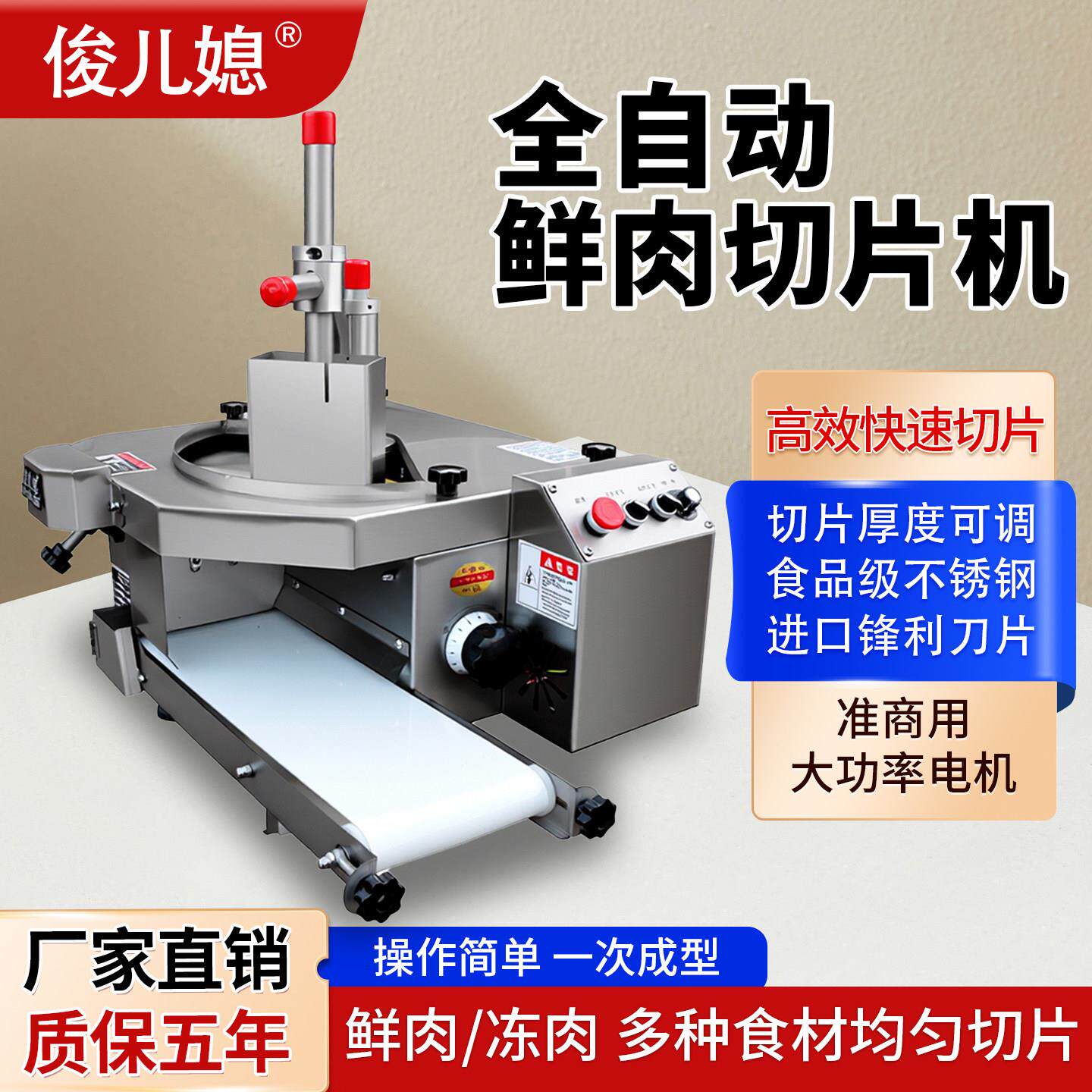 鲜肉切片机商用仿手工全自动潮汕火锅牛肉羊肉吊龙腰片小型切片机