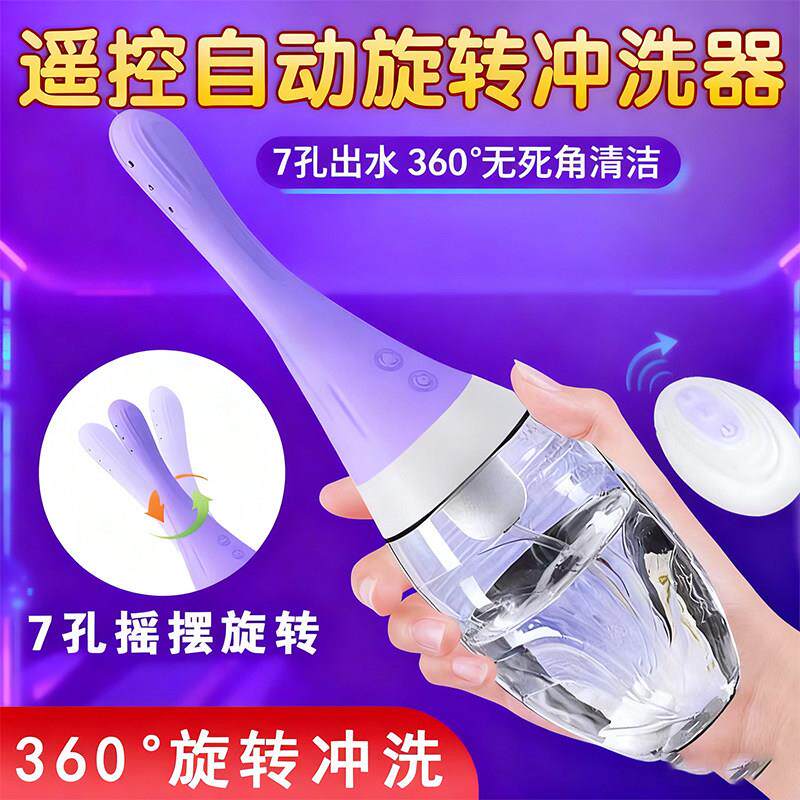 便携可旋转女生阴道冲洗器电动孕妇产科内阴私处清洗肛门大容量