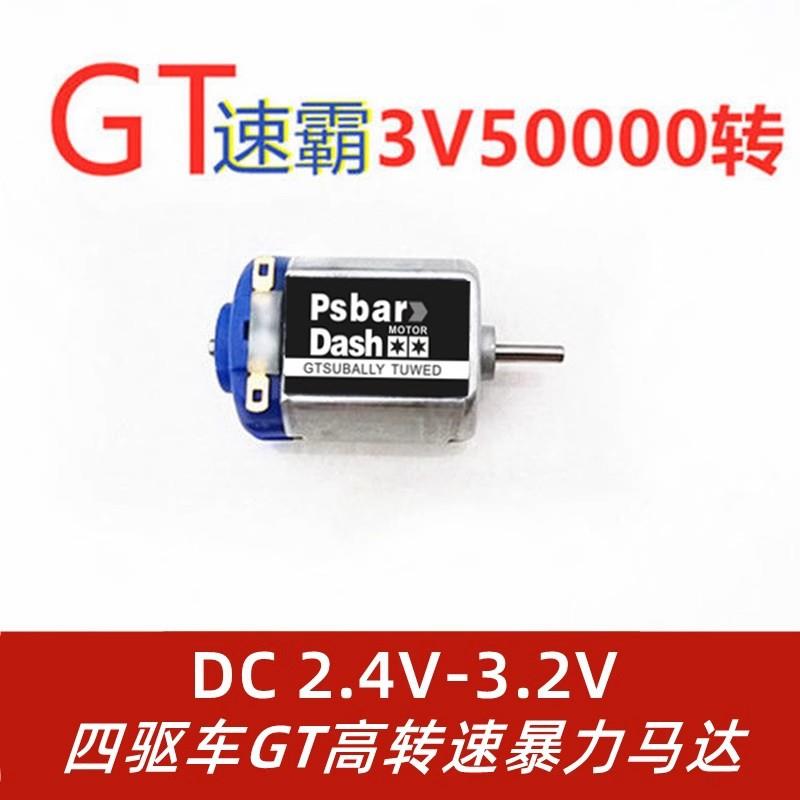 50000转V3迷你四驱车改装比赛单头高转速130微型直流电机电刷马达