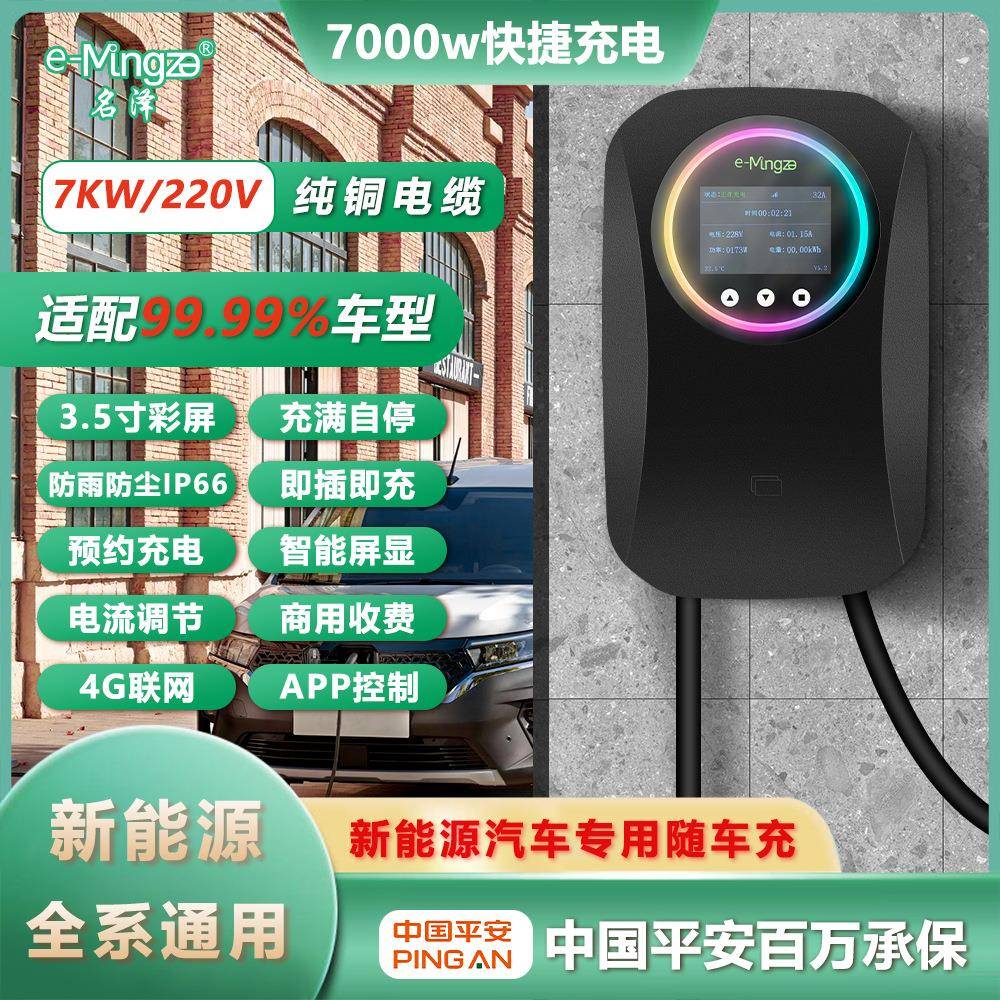 国标新能源汽车家用7孔220V交流2A充电桩7KW单相家用充电桩厂家