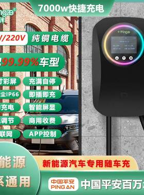 国标新能源汽车家用7孔220V交流32A充电桩7KW单相家用充电桩厂家