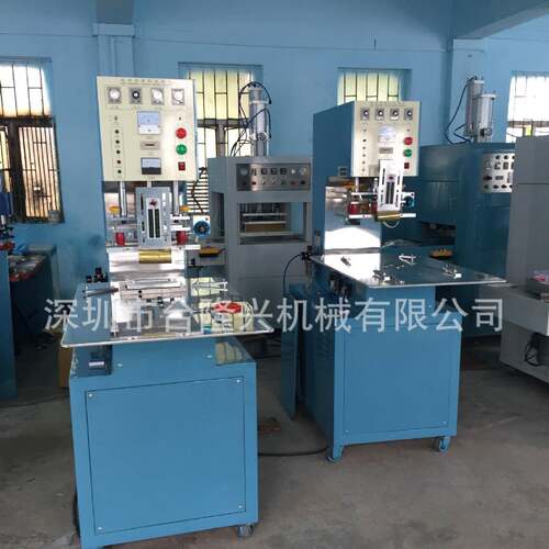 PVC水枕暖手宝熔接粘合高周波热合高频同步熔断机高周波热合机