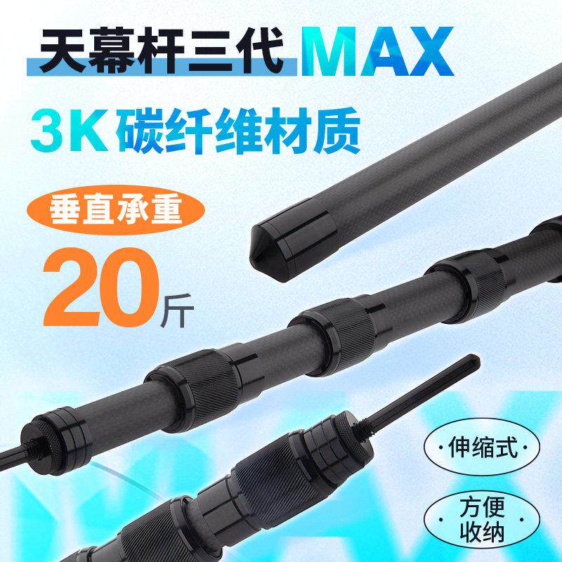 3K碳纤维天幕杆三代MAX加粗任意定位支撑杆便携帐篷杆遮阳营柱管
