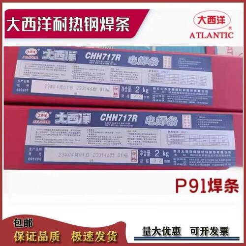 大西洋CHS17A51732154不5锈/5钢焊条2./3.2/4.0/5.0mm