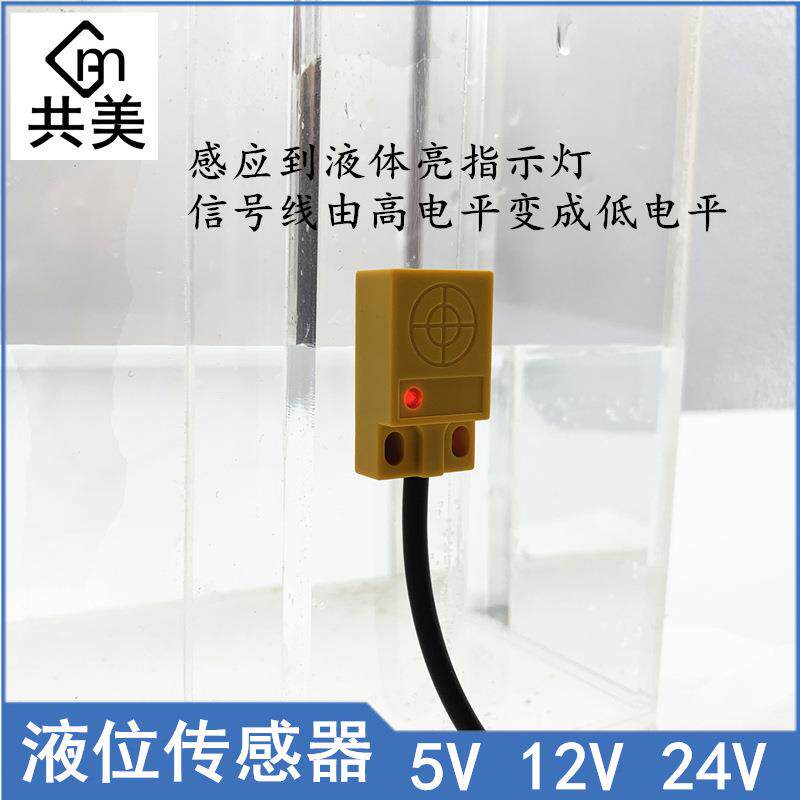 非接触式检测高水位低水位高低液位液面感应电容式液位限位开关