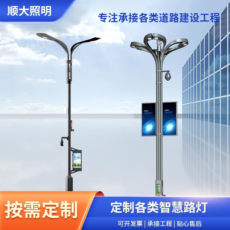 智慧路灯城市道路照明路灯LED屏幕充电桩监控智能一体化路灯厂家