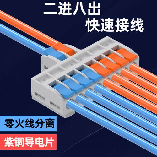 迷你快速连接器快速接线 线端子LC-482二进八出筒灯射灯延长线 线 - 封面