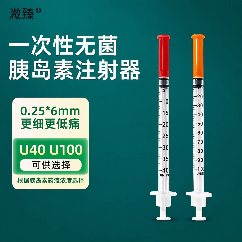 溦臻一次性胰岛素注射器1ml医用无菌U40/U100糖尿病注射笔针管31G