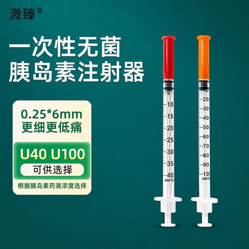 溦臻一次性胰岛素注射器1ml医用无菌U40/U100糖尿病注射笔针管31G