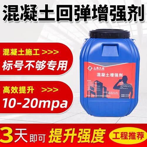 混凝土增强剂高效提升兆帕砼强度硬度表面回弹值加强剂商砼用厂家