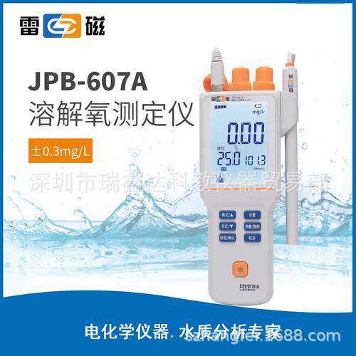 上海雷磁便携式溶解氧分析仪JPB-607A溶解氧仪溶氧仪