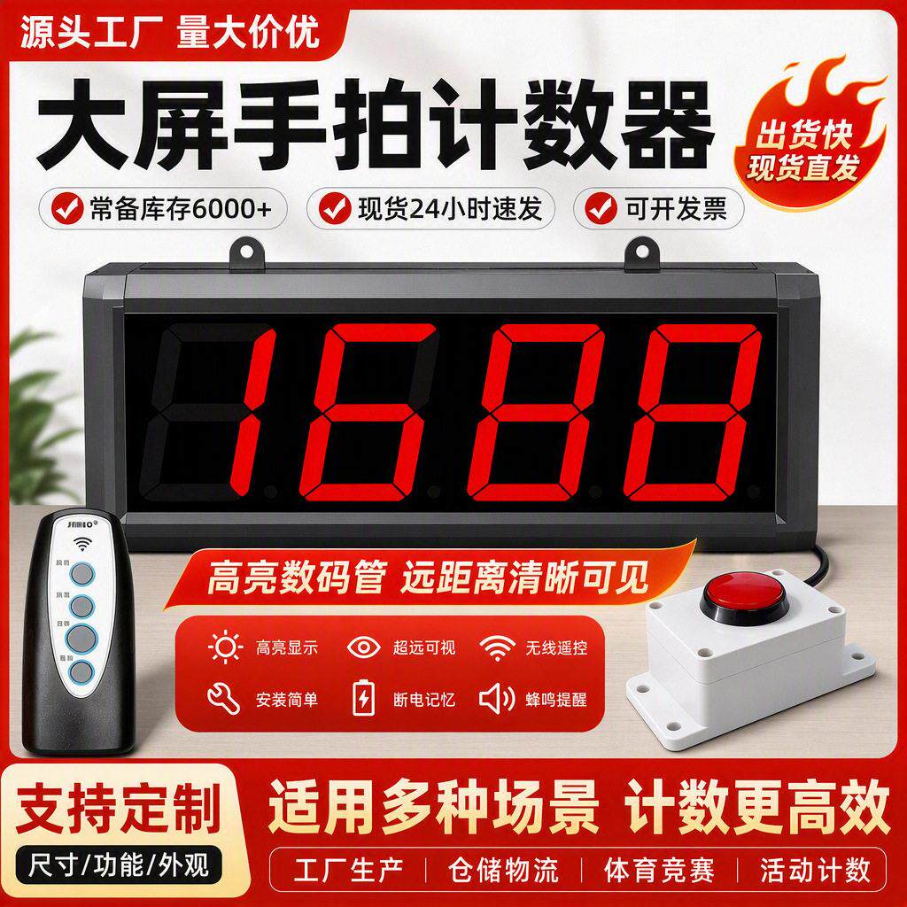 大屏幕活动打卡手拍计数器按压电子点数比赛正倒手动按钮盒记数器
