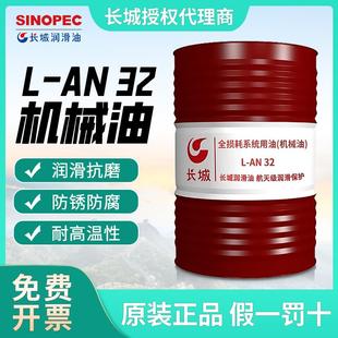 100号轴承齿轮机械润滑油 AN32 长城机械油全损耗系统用油L