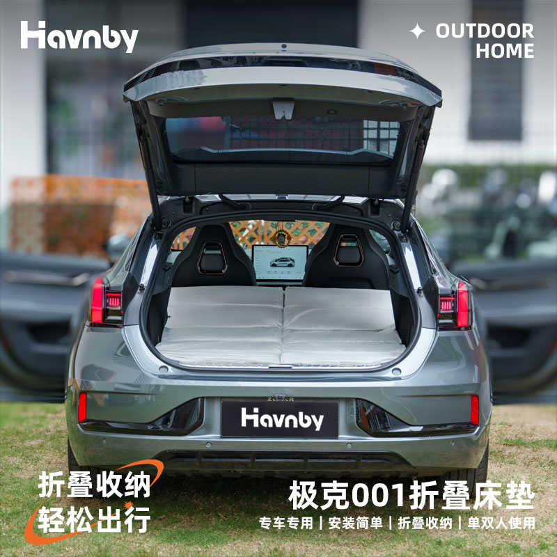 Havnby安温白 适用极氪001车载露营自驾旅行后排记忆棉海绵车床垫