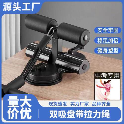 Suction Cup Sit-Up Assistant, Abdominal Trainer, Multi-Funct